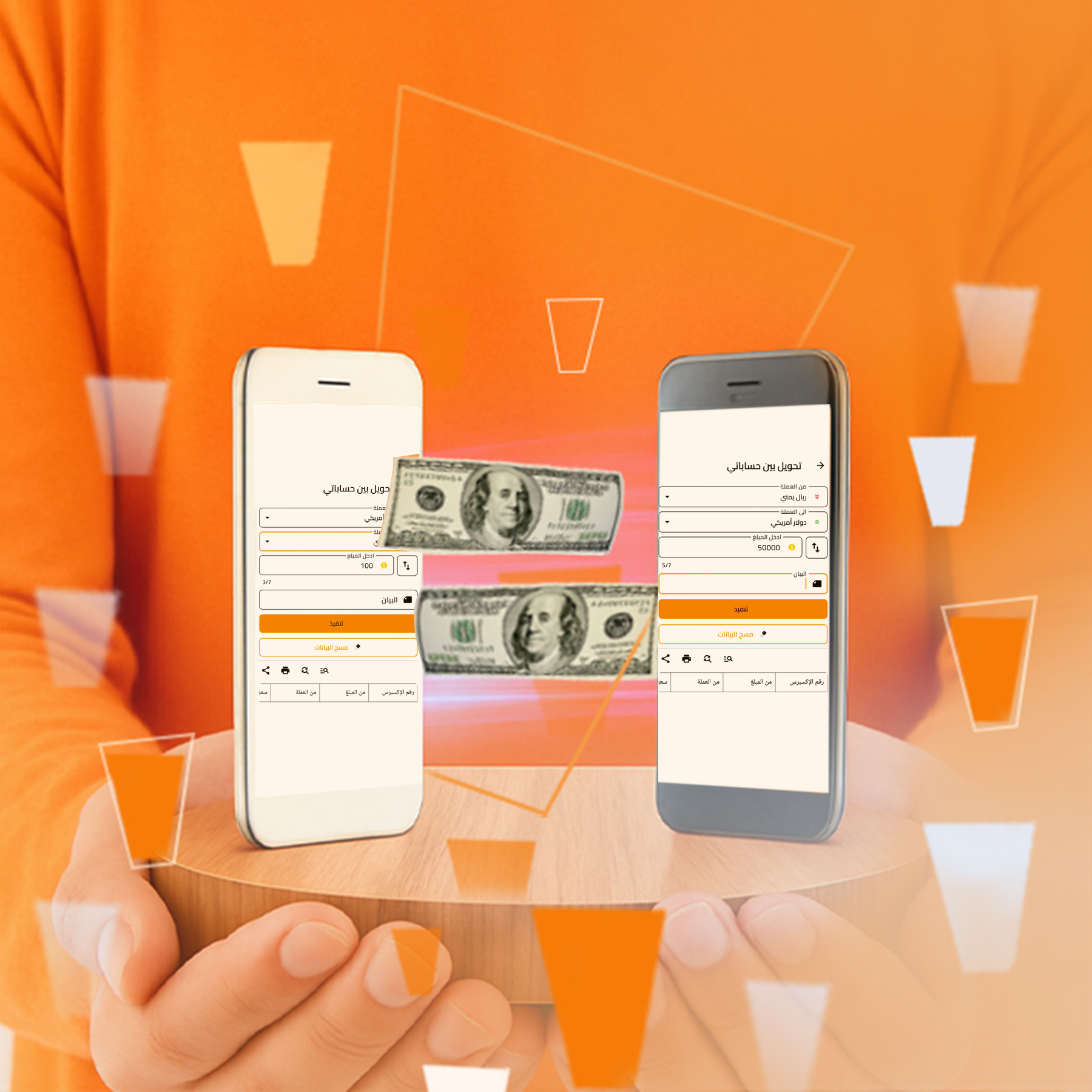 تحويلات سريعة